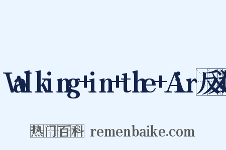 Walking+in+the+Air反义词是什么意思的图片